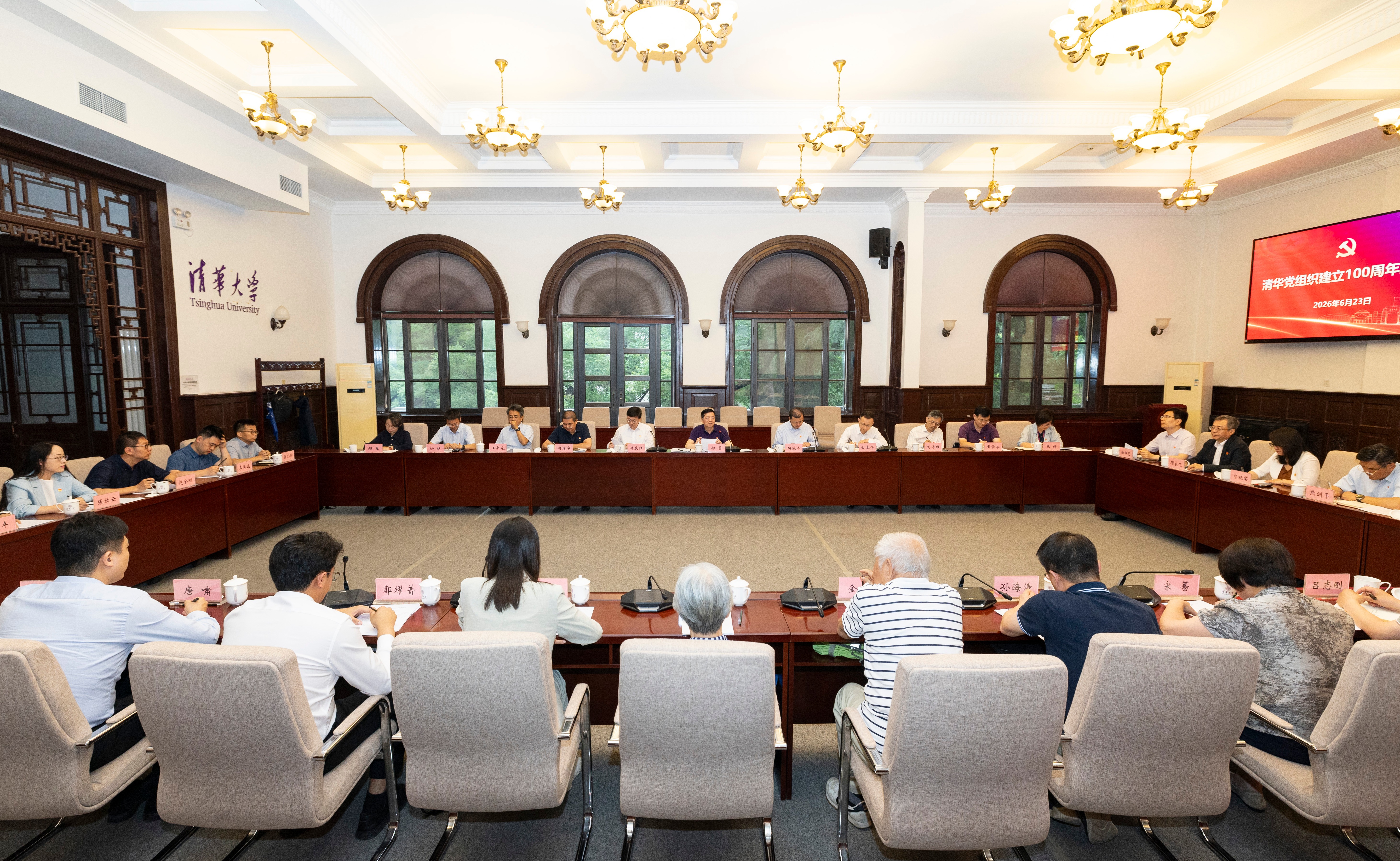清华党组织建立100周年座谈会举行