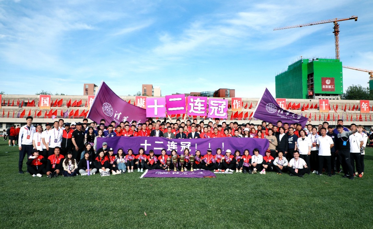 第59届首都高校田径运动会闭幕 清华大学田径队实现“十二连冠”