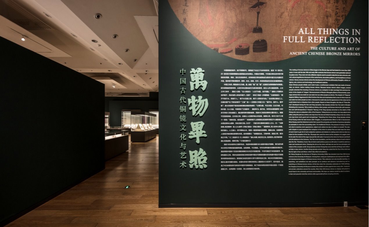 “万物毕照：中国古代铜镜文化与艺术”展览启幕