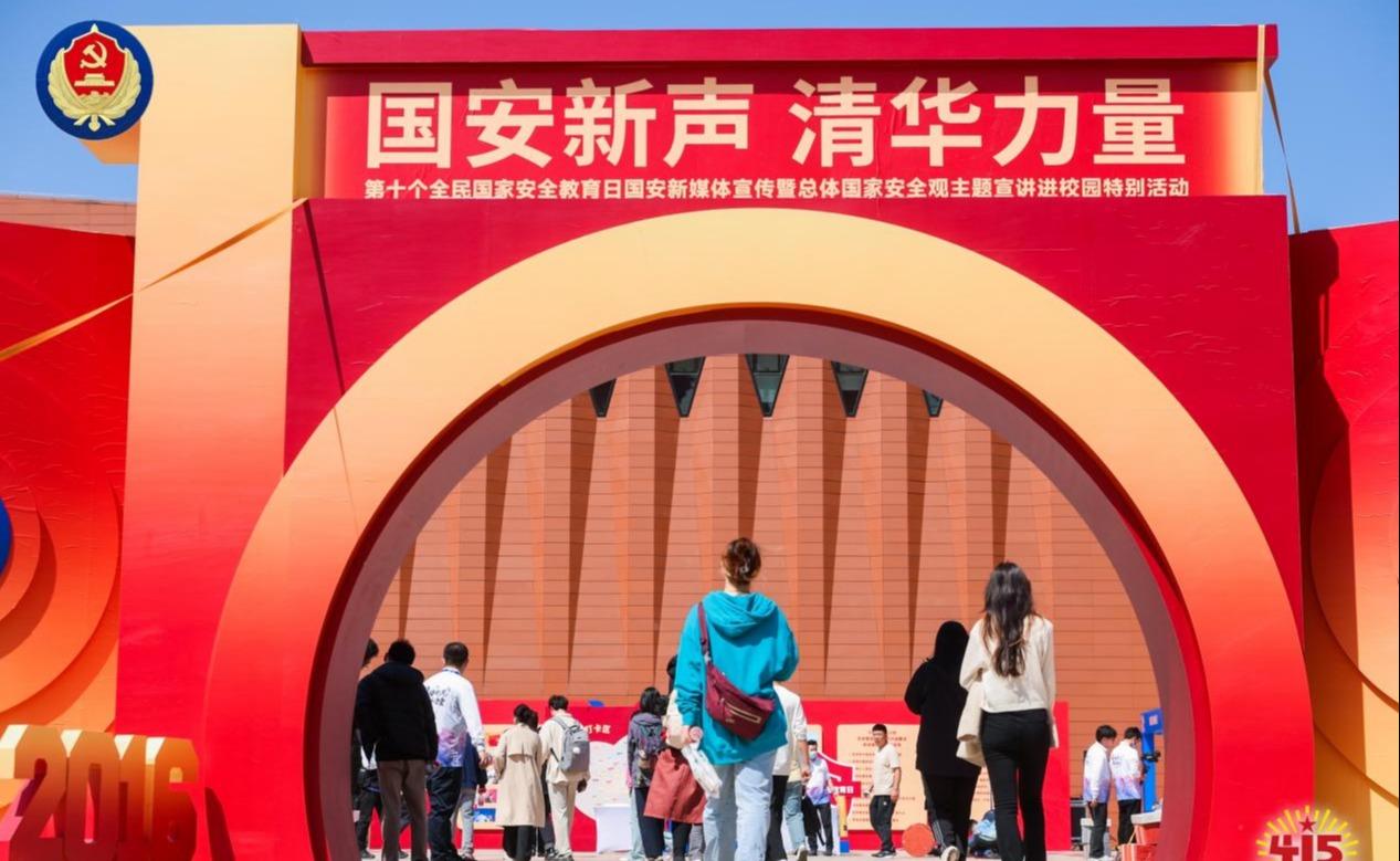 总体国家安全观主题宣讲进校园特别活动在清华大学举行