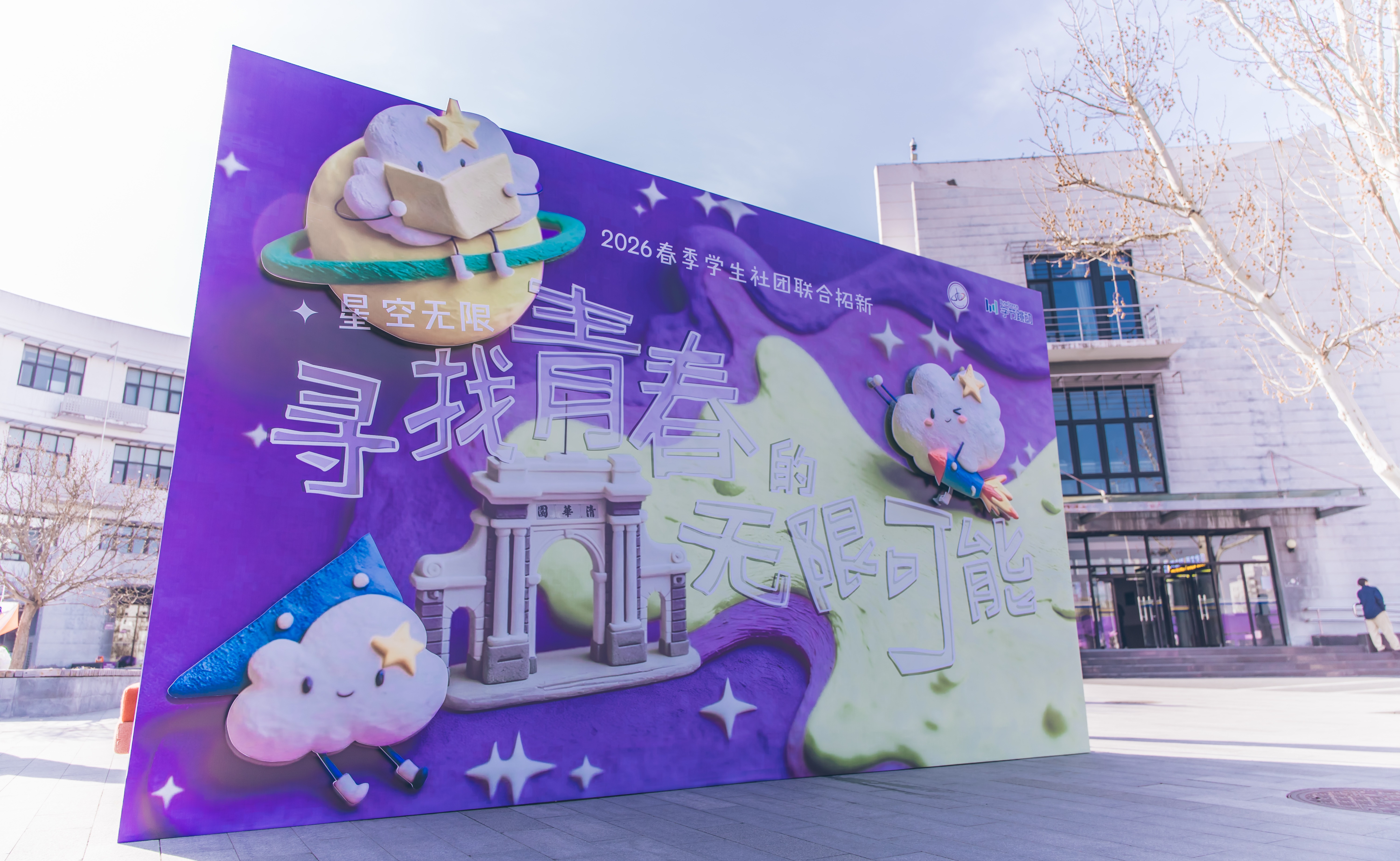 2026年春季学期学生社团联合招新活动举行