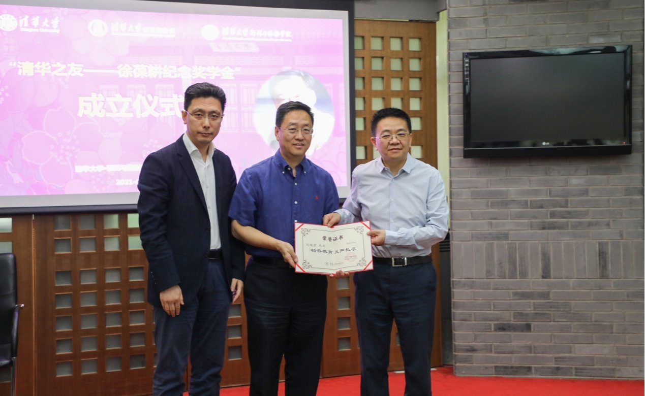 “清华之友——徐葆耕纪念奖学金”成立仪式暨“徐葆耕与清华精神”座谈会举行