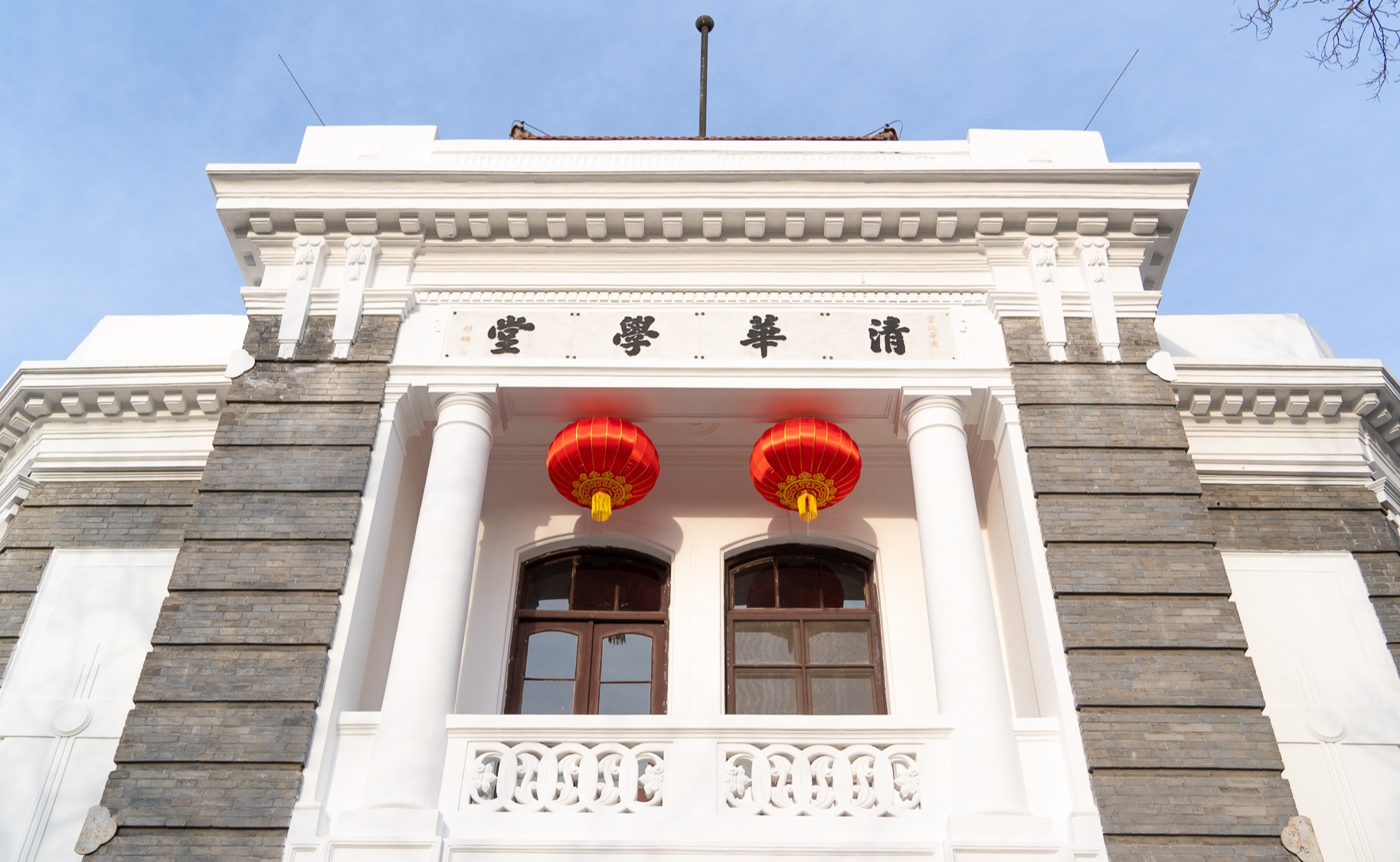 清华大学致广大师生员工的春节慰问信