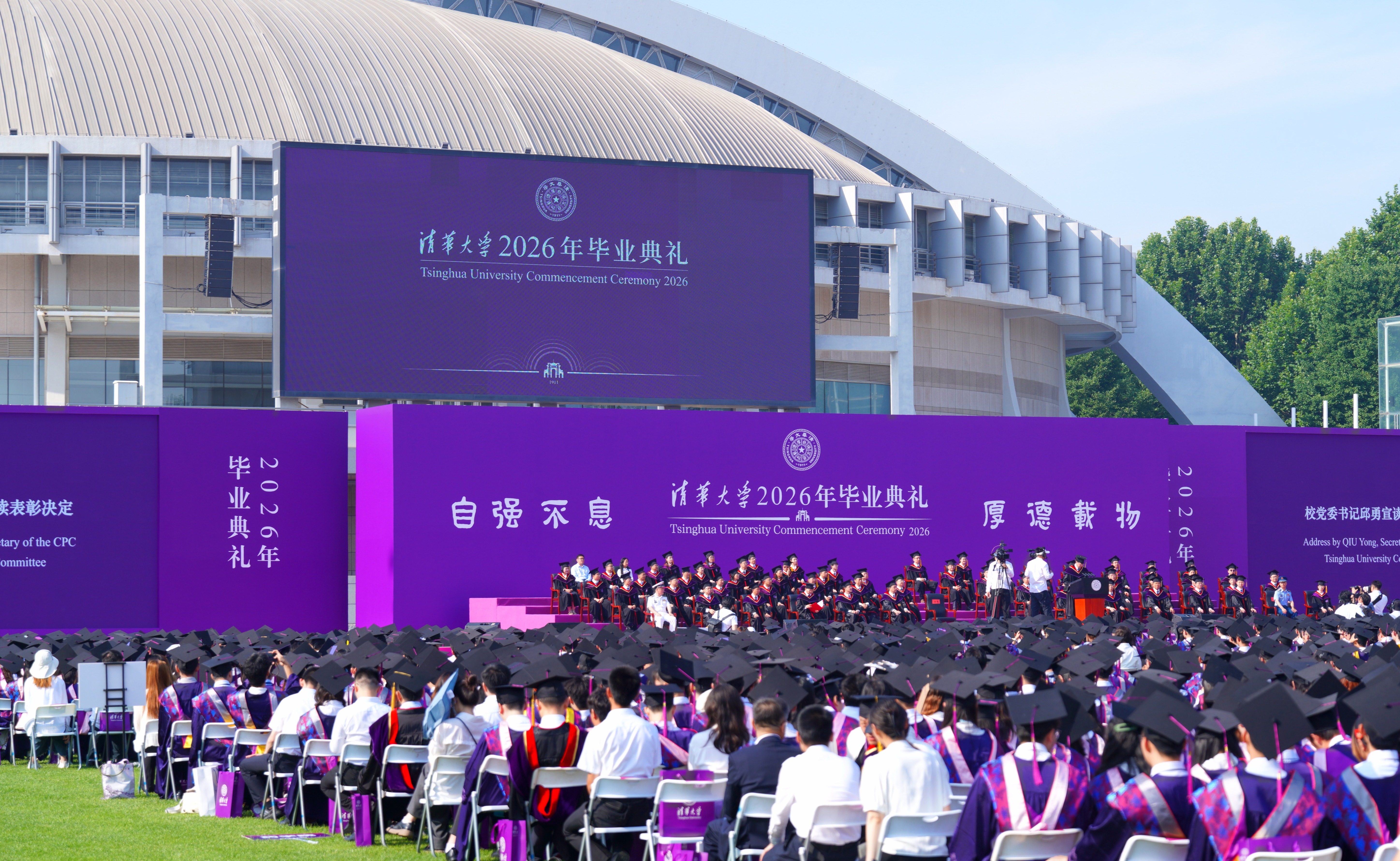 清华大学2026年本科生毕业典礼举行