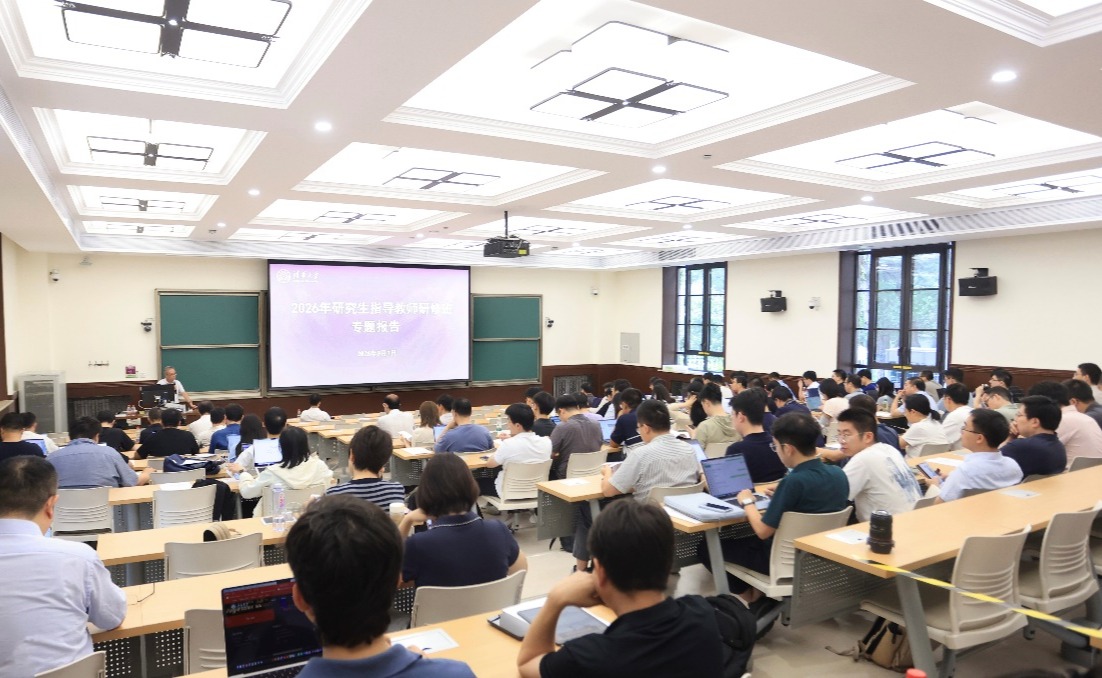 清华大学举办第十期研究生指导教师研修班