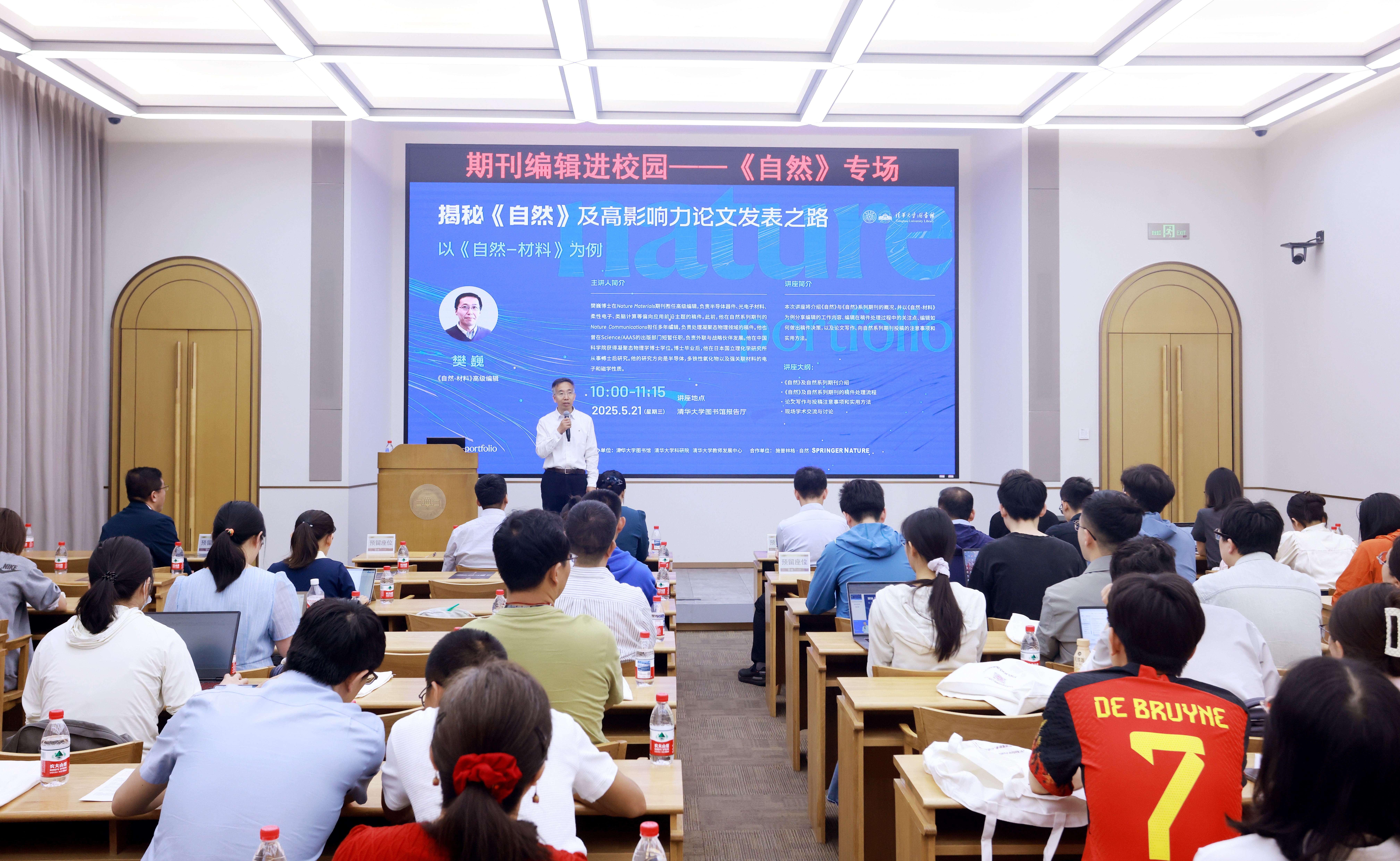 期刊编辑进校园——《自然》专场活动举行