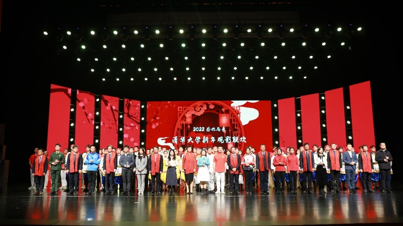 2022，为你而来——清华大学2022年新年观影联欢举行