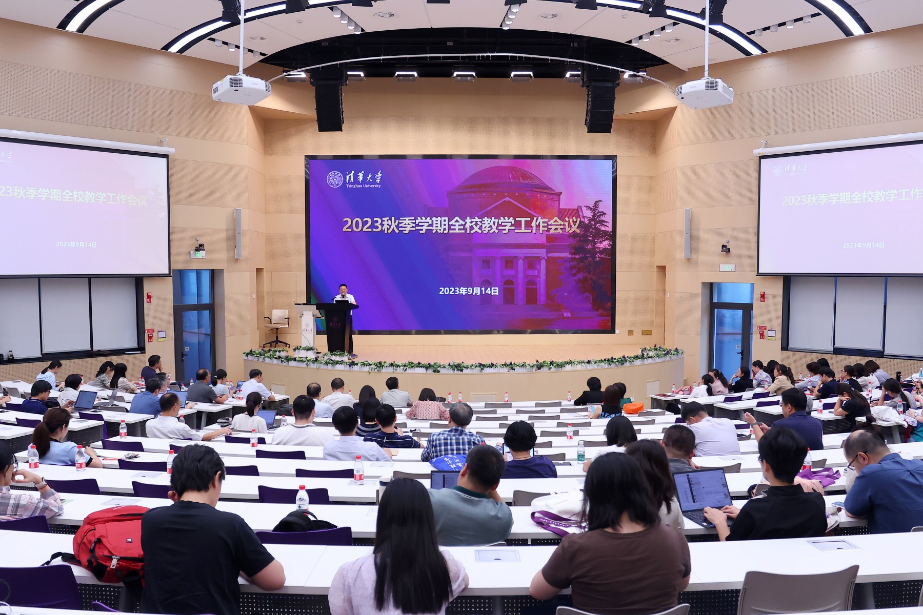 清华大学召开2023-2024学年度秋季学期全校教学工作会议