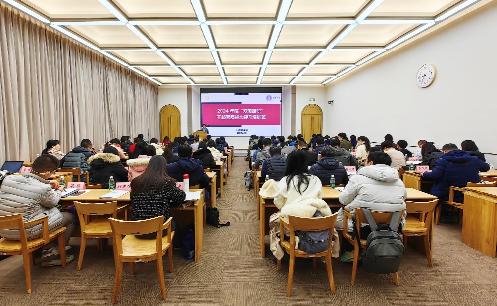 组织部举办2024年度“双向挂职”干部素质能力提升培训班