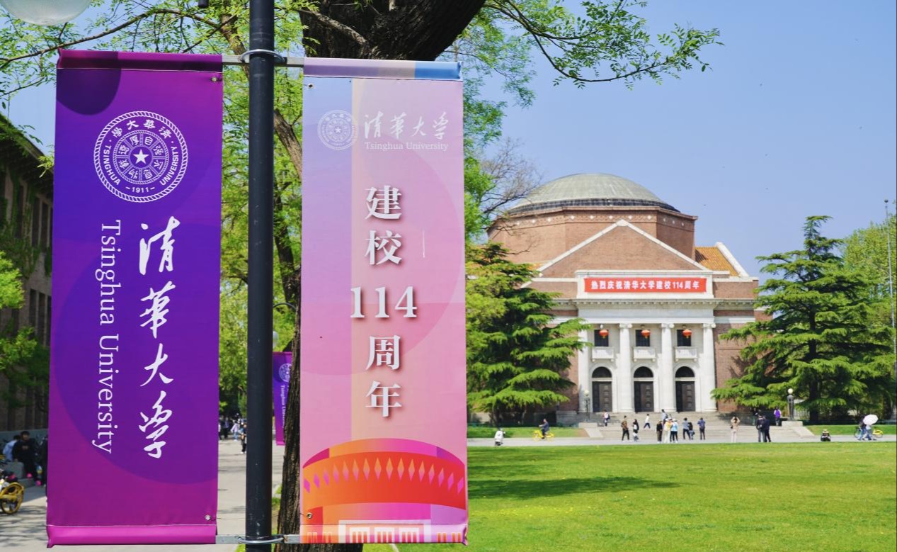 欢迎回家，此心安处是清华！