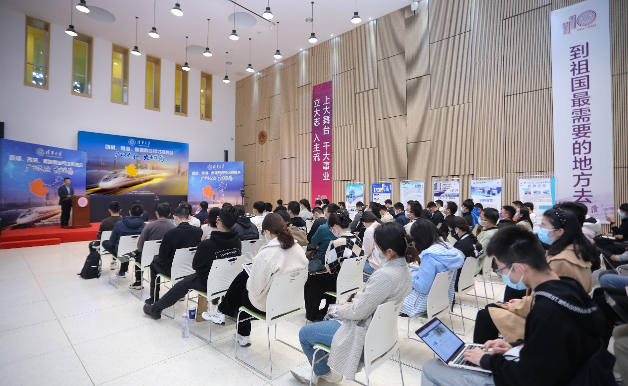 清华大学2022年“西藏、青海、新疆联合引才招聘会”暨“西部人才周”首场招聘会举行