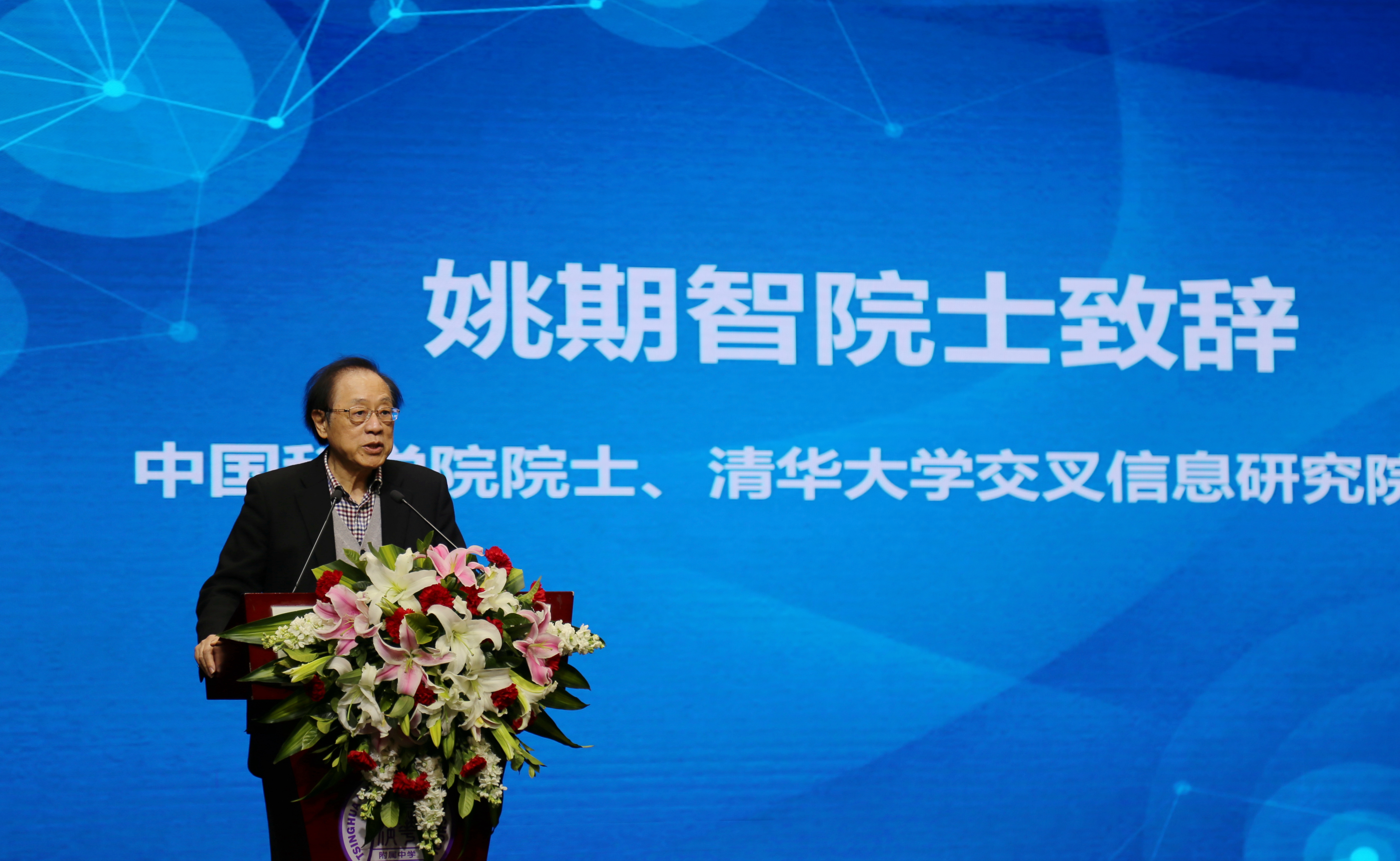 清华大学人工智能大中衔接课程正式开班