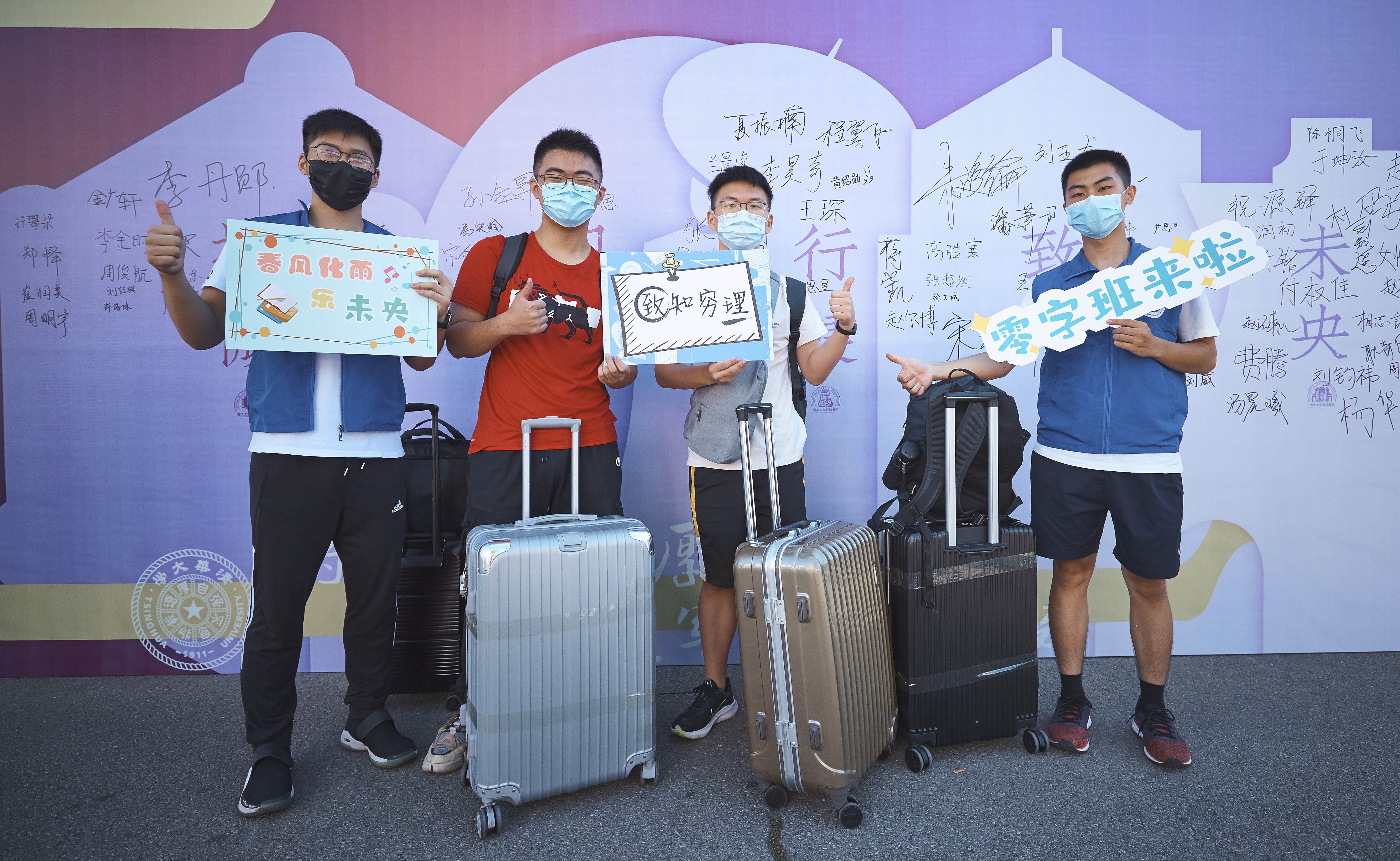 清华大学2020级强基计划新生入学报到