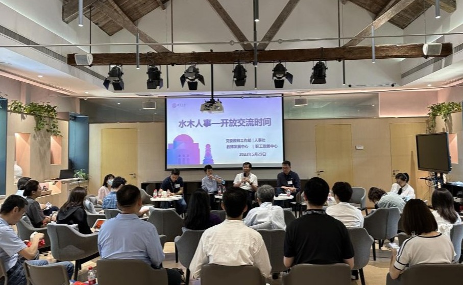 “水木人事——开放交流时间”举行第二期活动