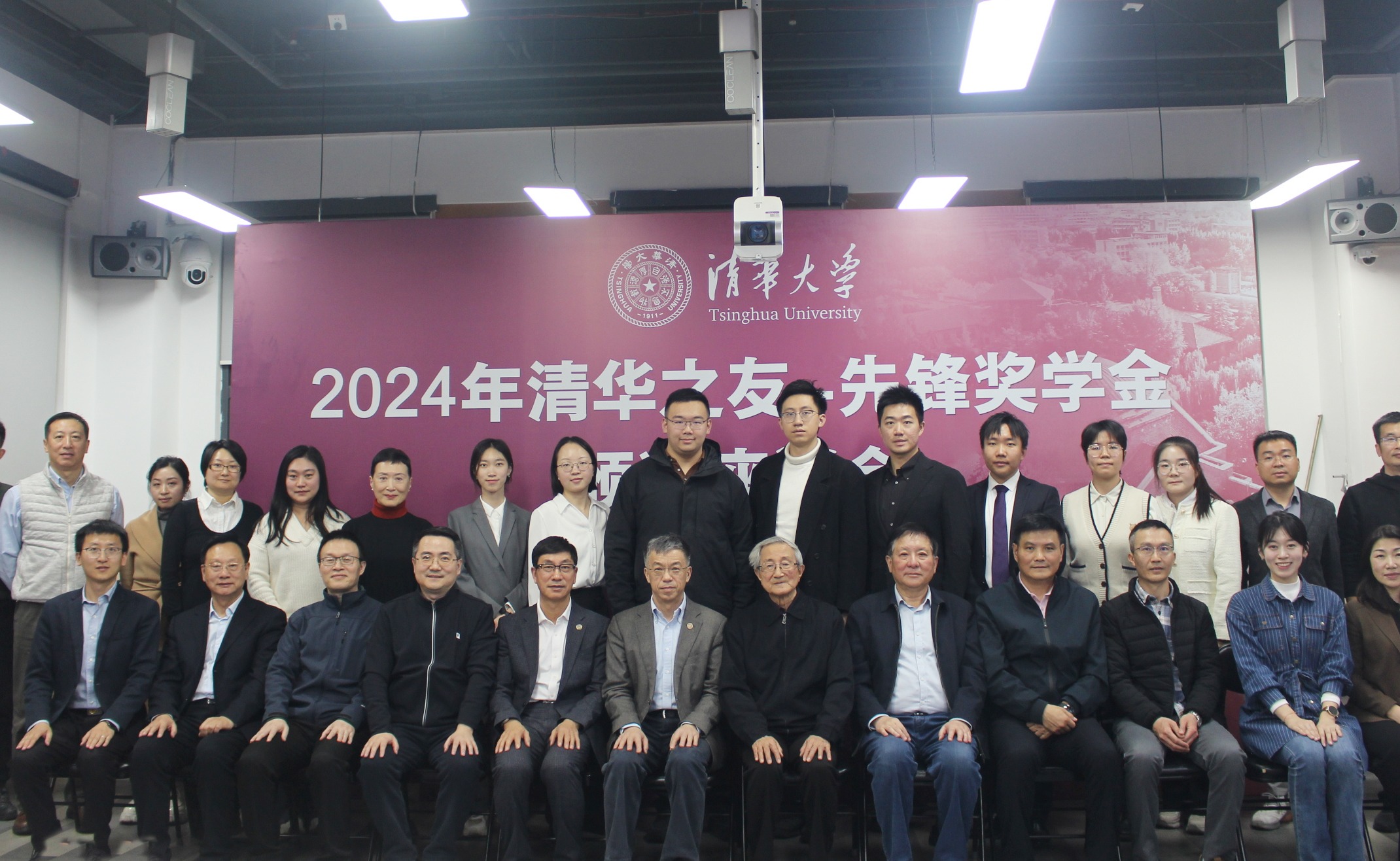 2024年“清华之友-先锋奖学金”颁奖座谈会举行