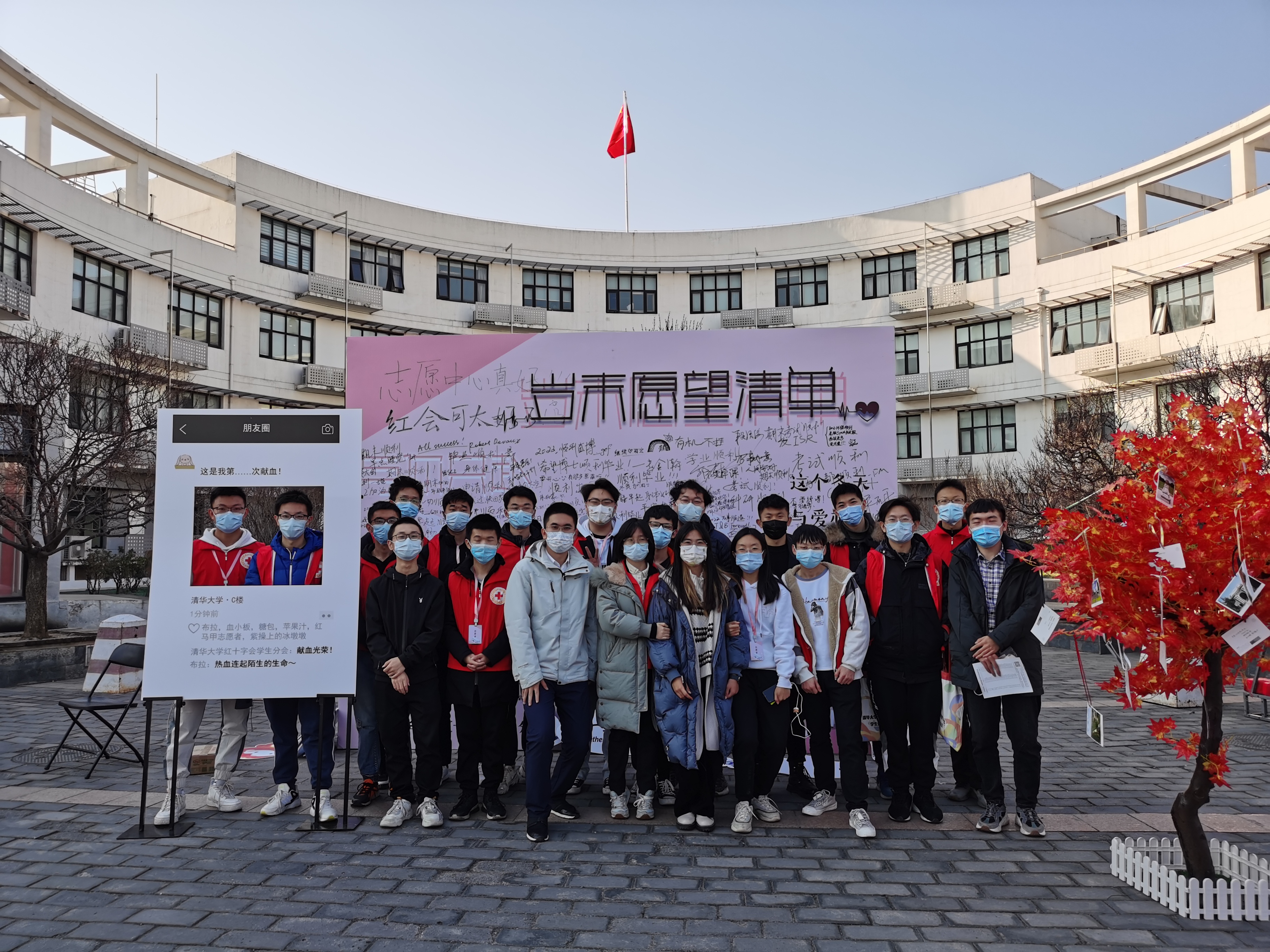 清华大学成功举办2021年“岁末愿望清单”大型无偿献血专场活动
