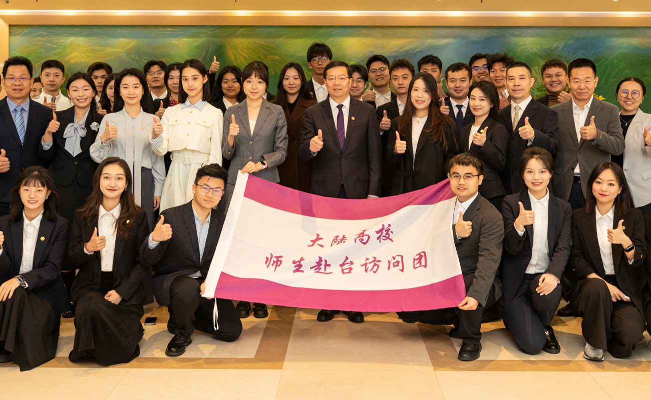 邱勇率大陆高校师生赴台访问团开启交流参访之旅
