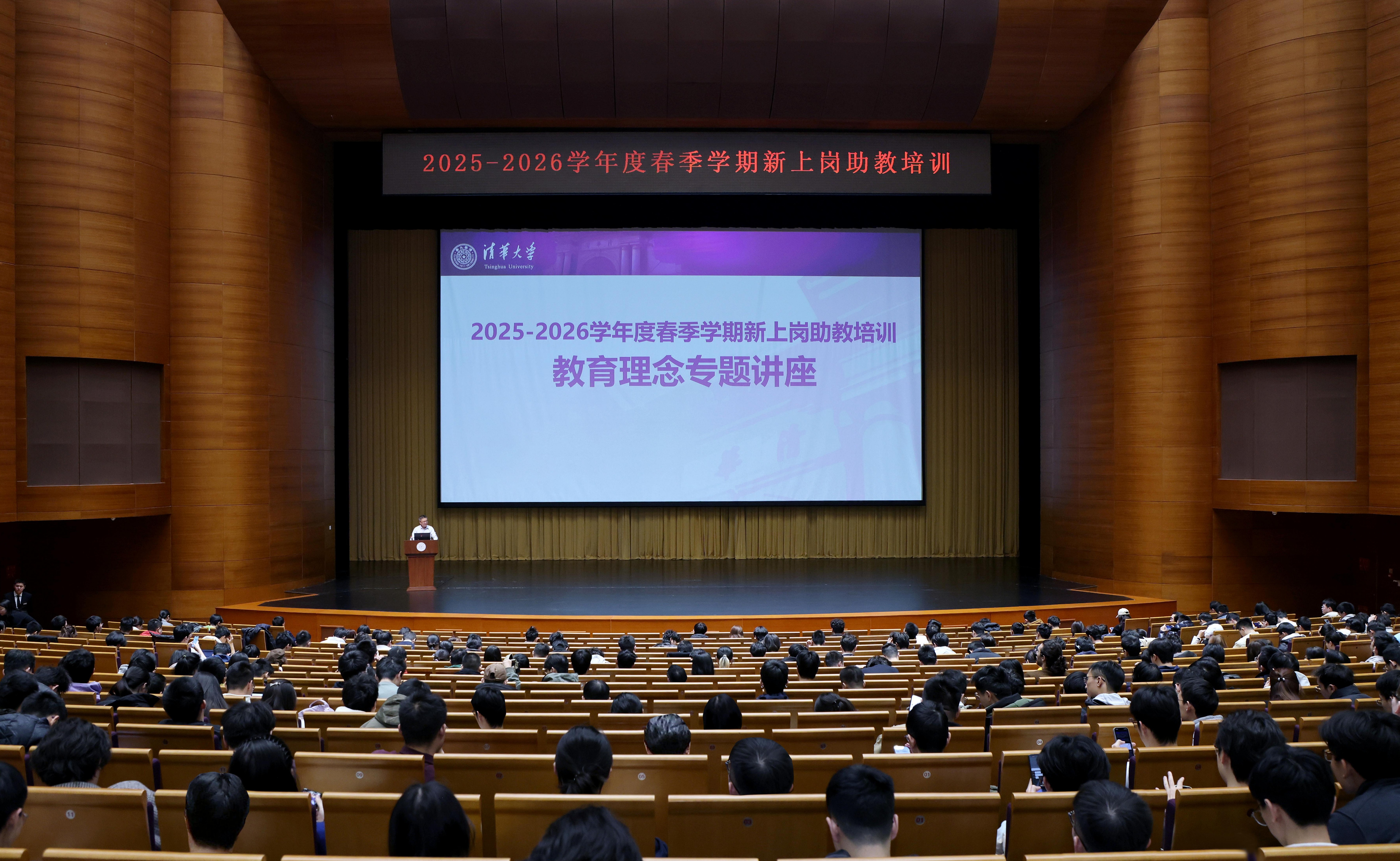 清华大学开展2025-2026学年春季学期新上岗助教培训