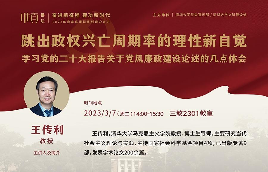 跳出政权兴亡周期率的理性新自觉——学习党的二十大报告关于党风廉政建设论述的几点体会