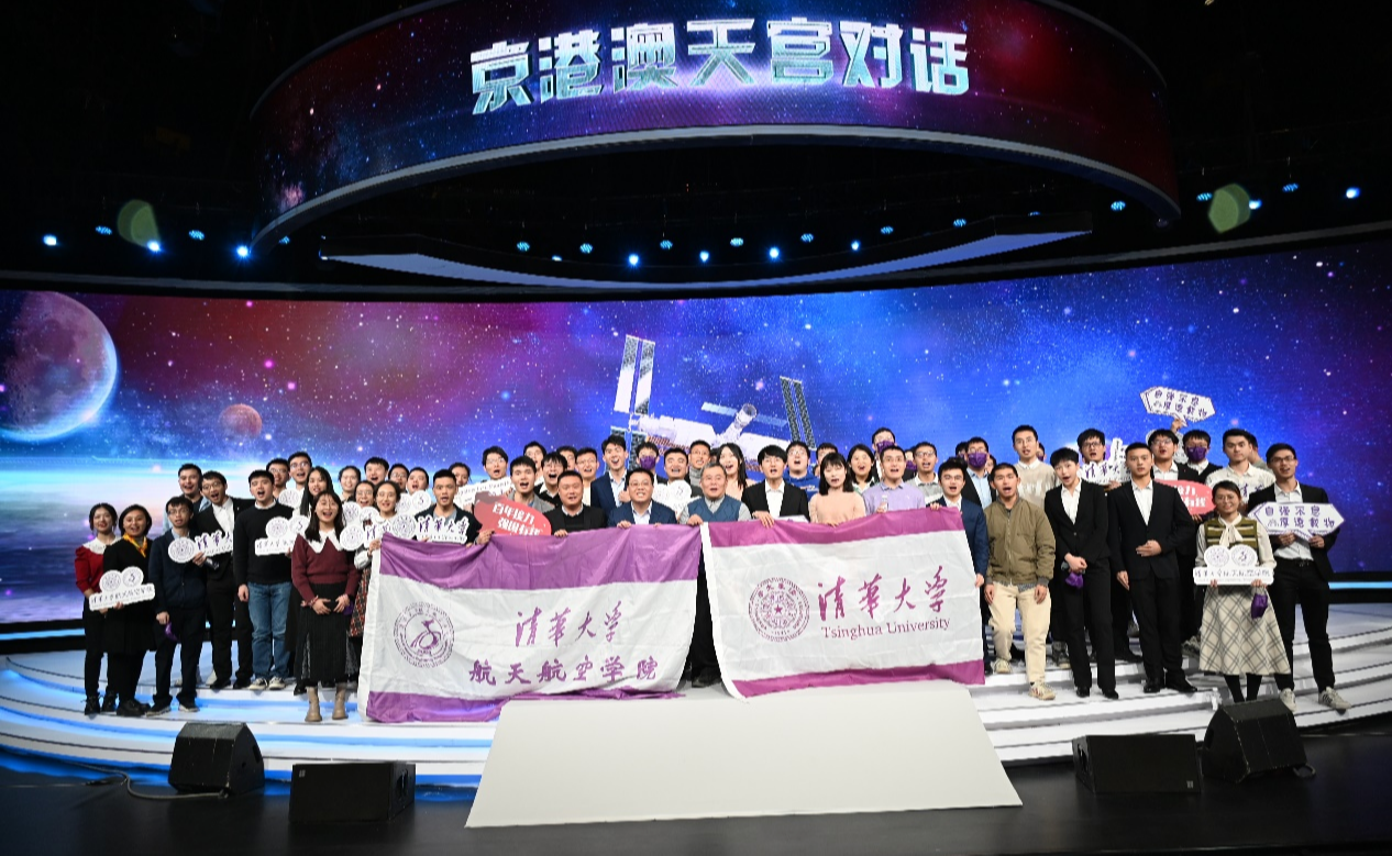 京港澳天宫对话——清华学子与航天员“天地”交流