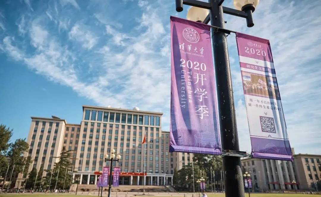 清华大学2020级研究生新生入校报到