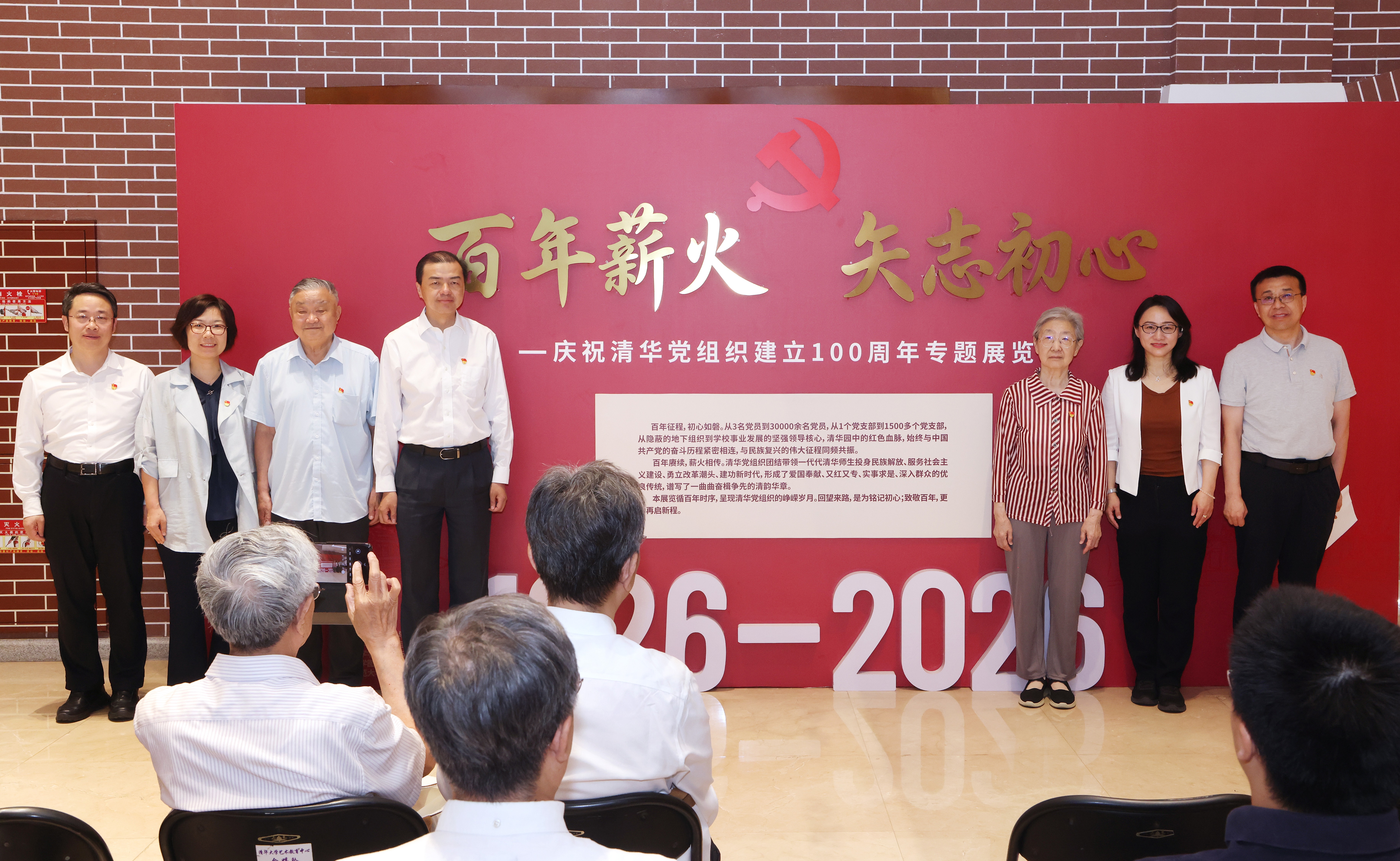 庆祝清华党组织建立100周年专题展览开幕