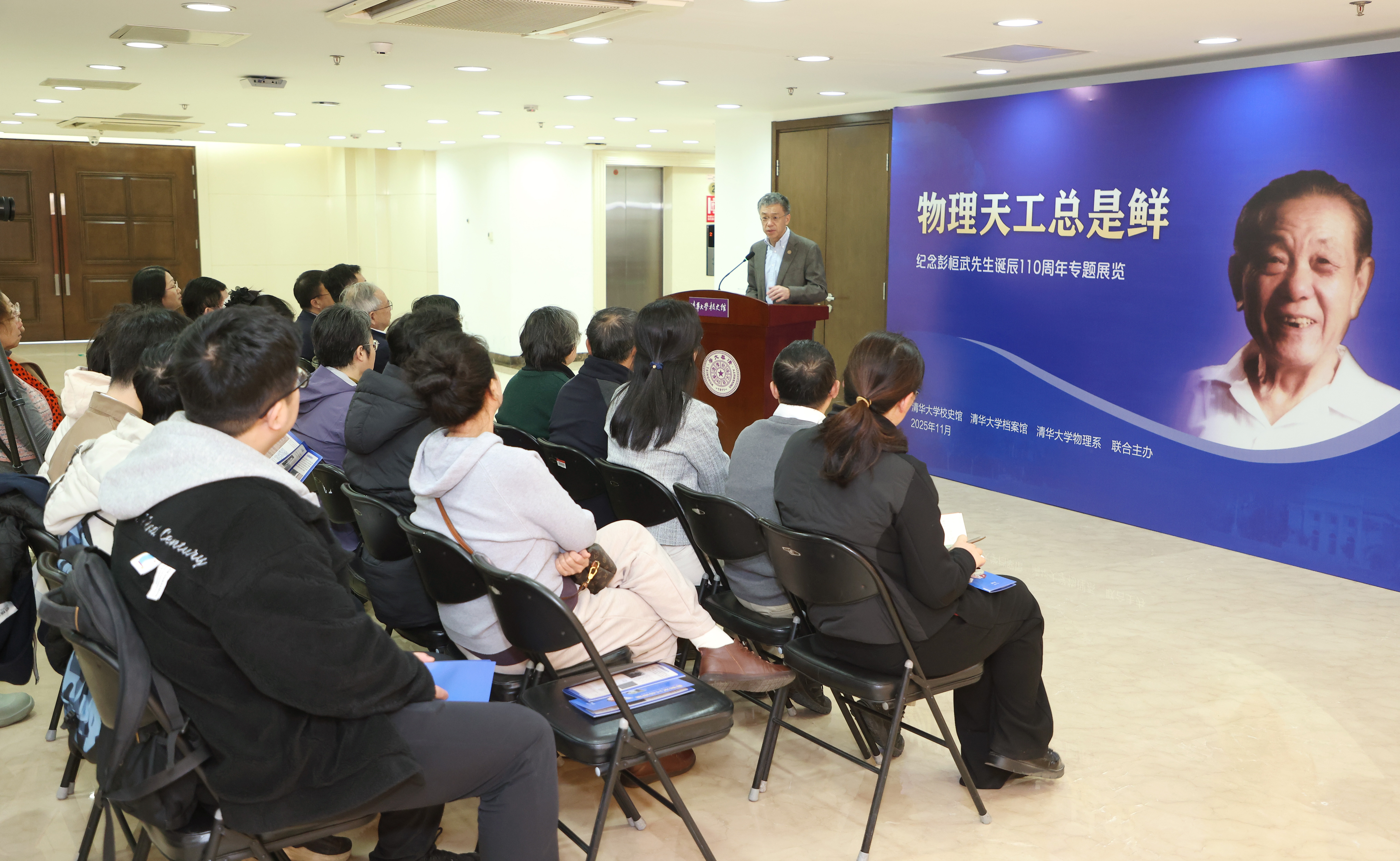 纪念彭桓武先生诞辰110周年专题展览开幕