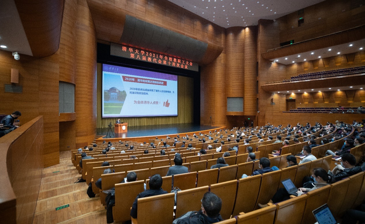 清华大学召开全校教职工大会暨第八届教代会第十四次会议