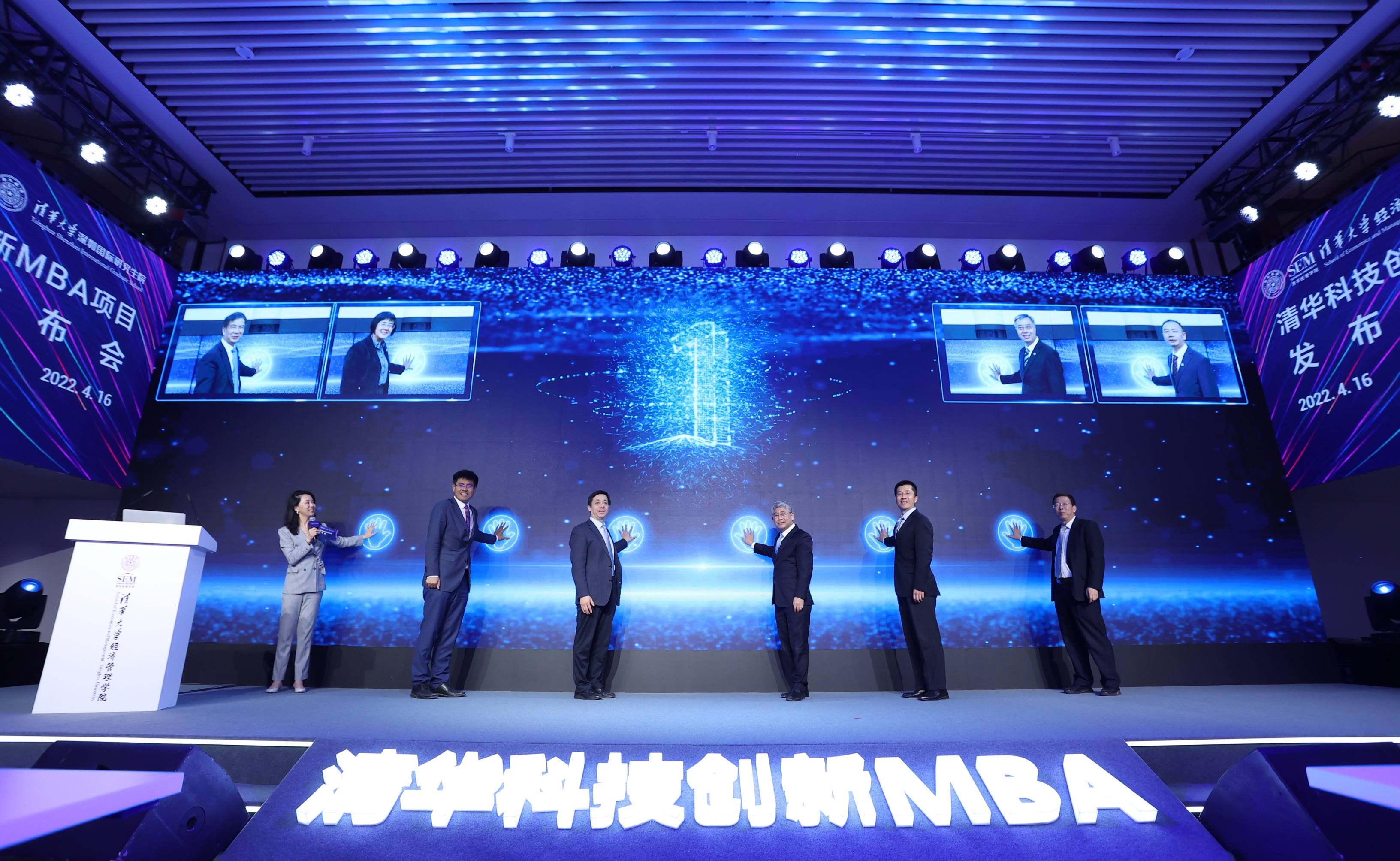 清华科技创新MBA项目发布会举行