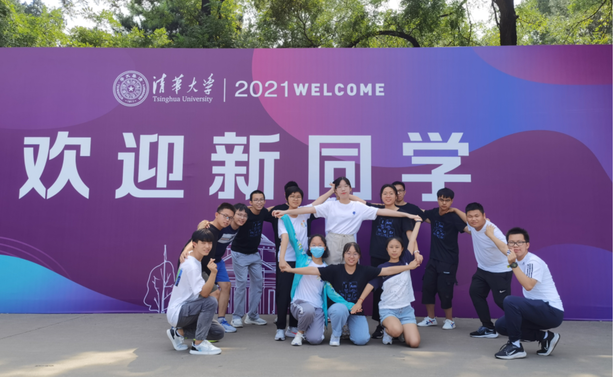 清华大学2021年新生团队训练营圆满结束