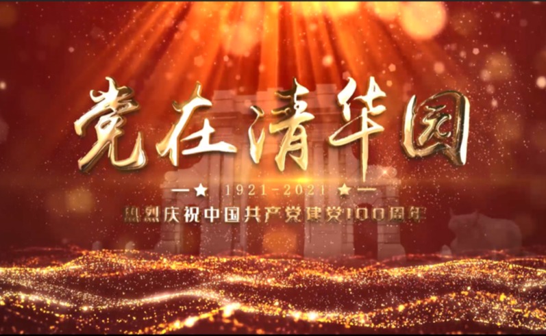 3分钟，100集！献礼建党百年！