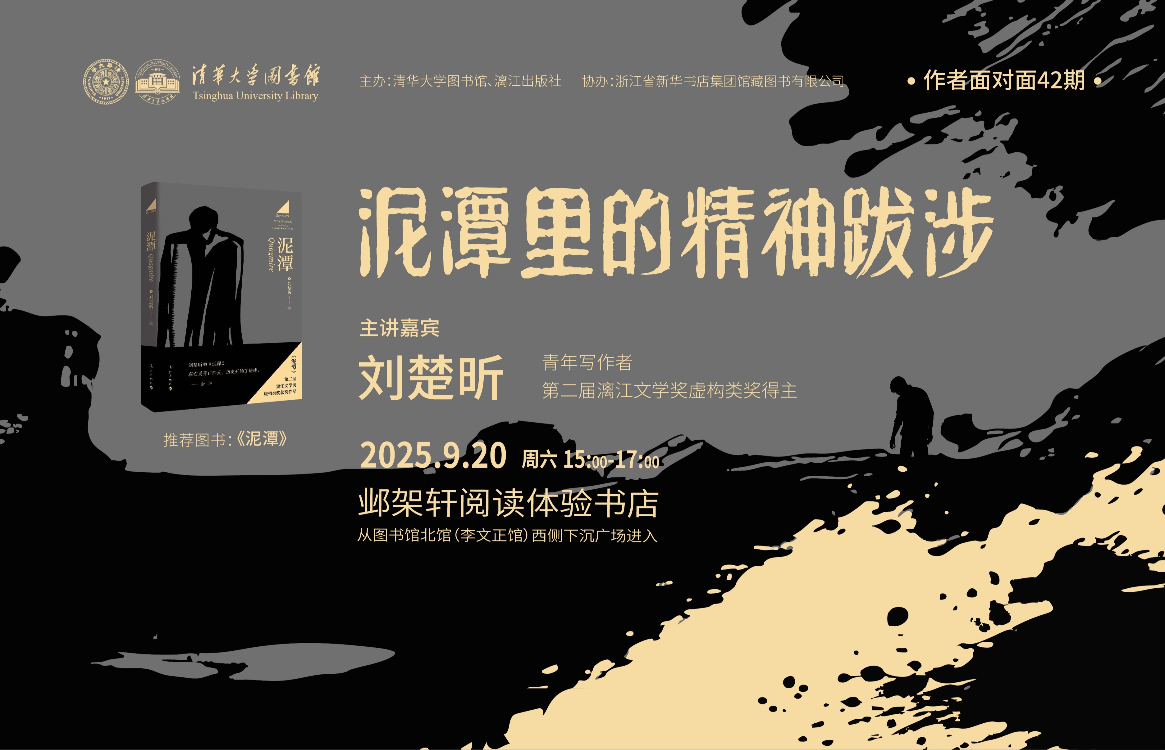 作者面对面42期 | 刘楚昕:泥潭里的精神跋涉